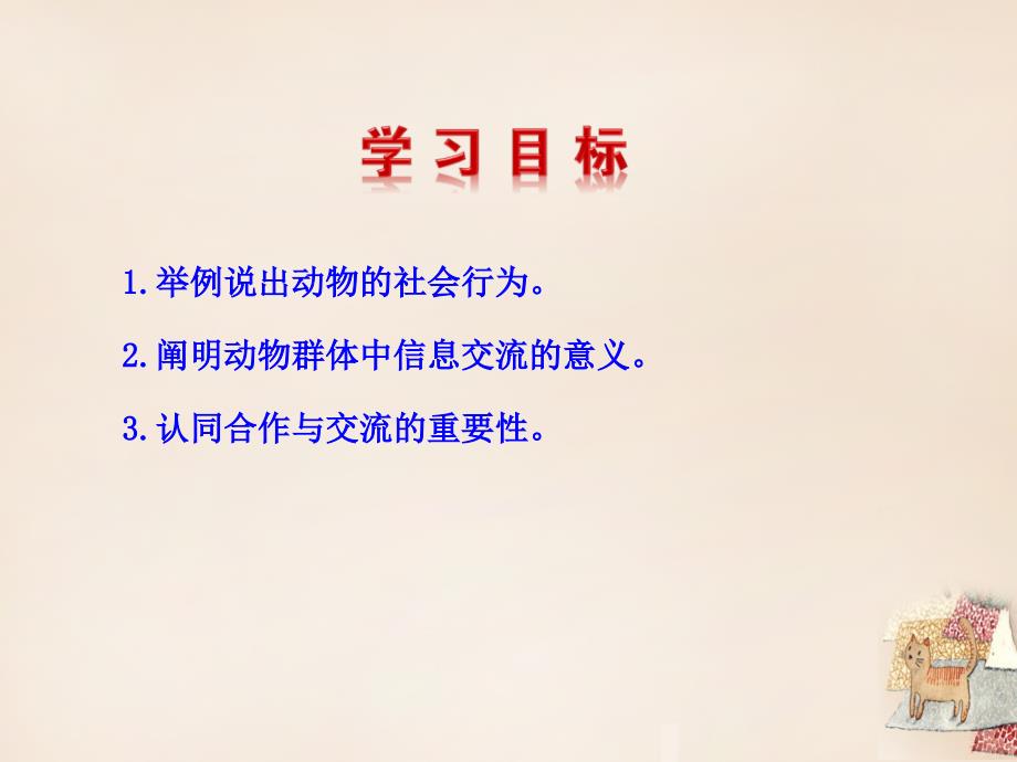 甘肃省陇南市西和县十里乡初级中学八年级生物上册 5.2.3 社会行为课件 （新版）新人教版_第3页