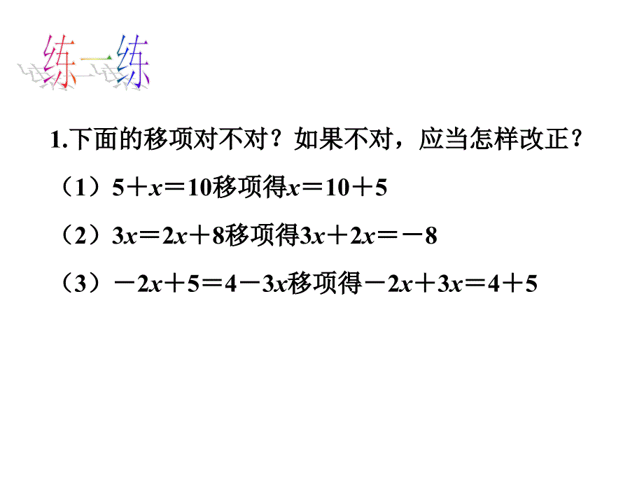 4.2 《解一元一次方程》 课件 苏科版 (9).ppt_第2页