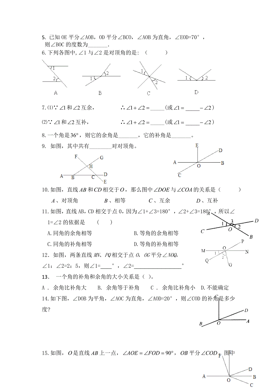 4.6.3角的特殊关系 教案（华师大版七年级上）.doc_第2页