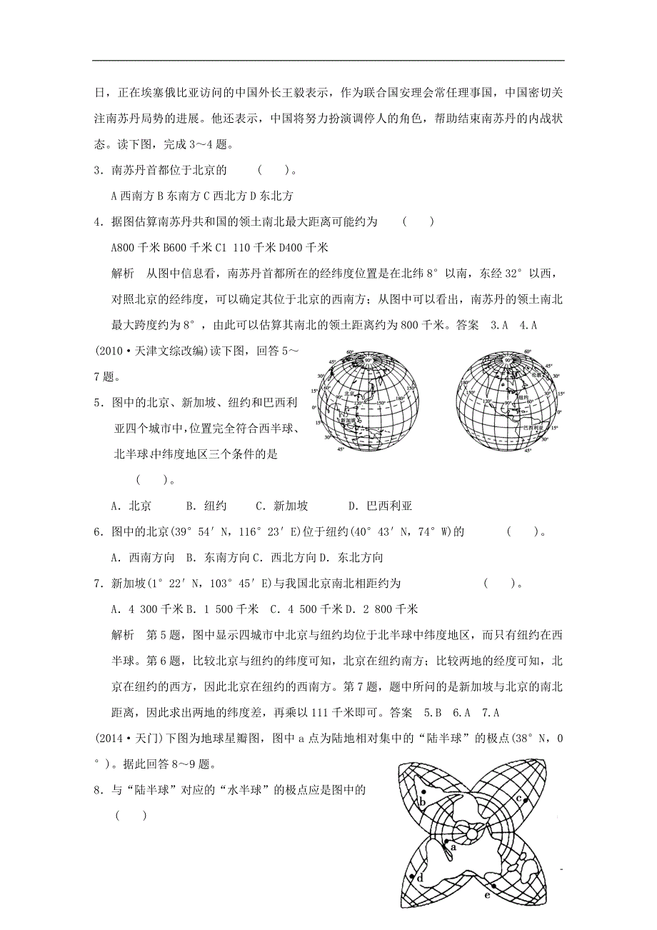 2015届高考地理复习 第一章行星地球（第1讲）地球与地球仪_第2页