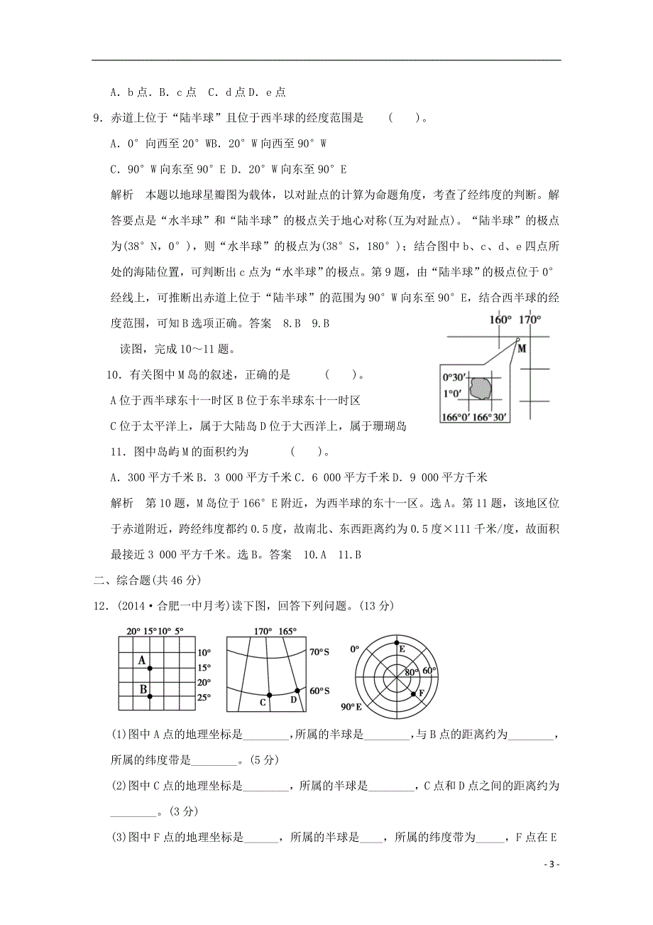 2015届高考地理复习 第一章行星地球（第1讲）地球与地球仪_第3页