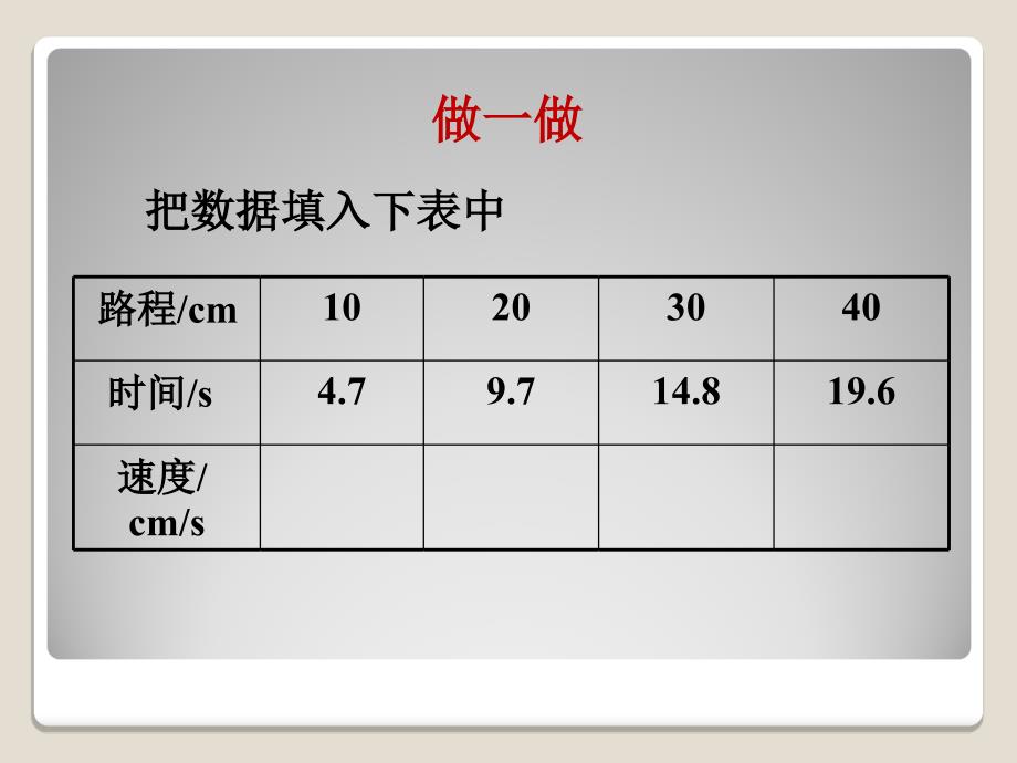 5.3直线运动 课件（苏科版八上）.ppt_第3页