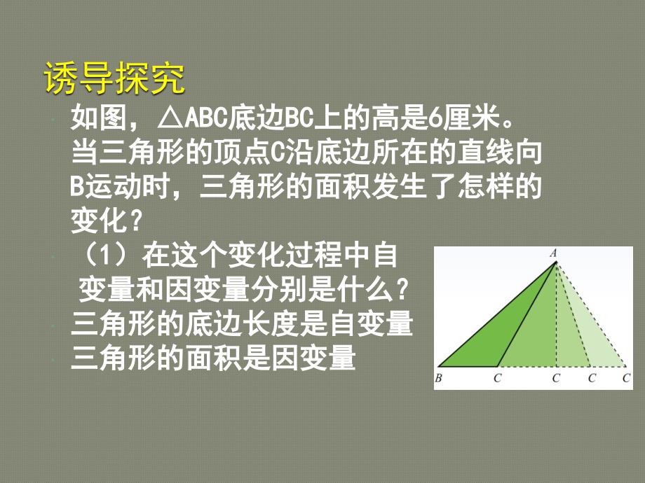 4.2《用关系式表示变量间关系》 课件（北师大版） (3).ppt_第4页