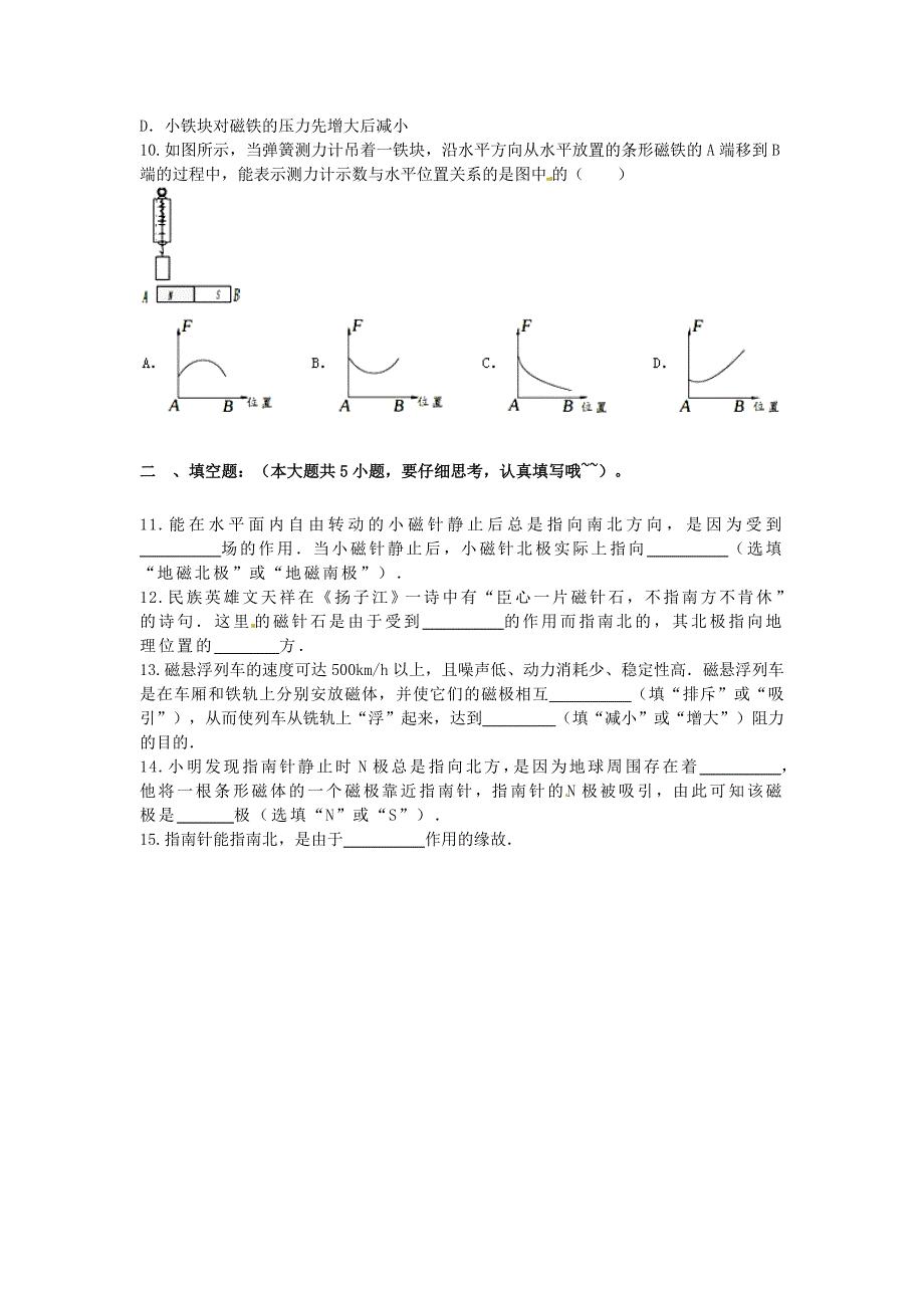 2015届九年级物理全册 20.1《磁现象 磁场》课堂精练2 （新版）新人教版_第3页