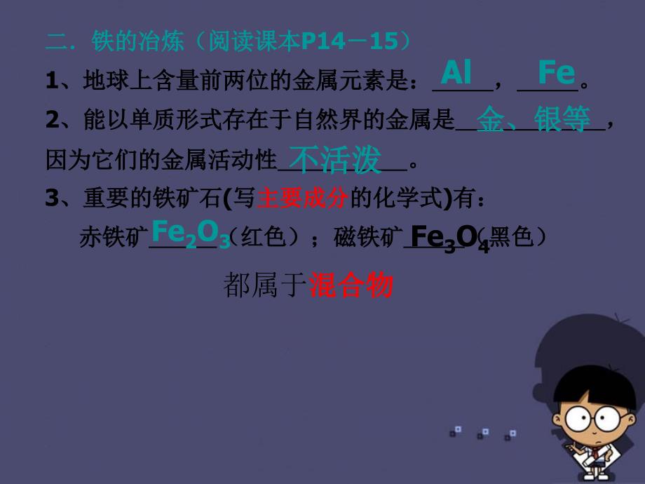 广东省佛山市顺德区江义初级中学九年级化学下册 第8单元 课题3《金属资源的利用和保护》课件1 新人教版_第4页