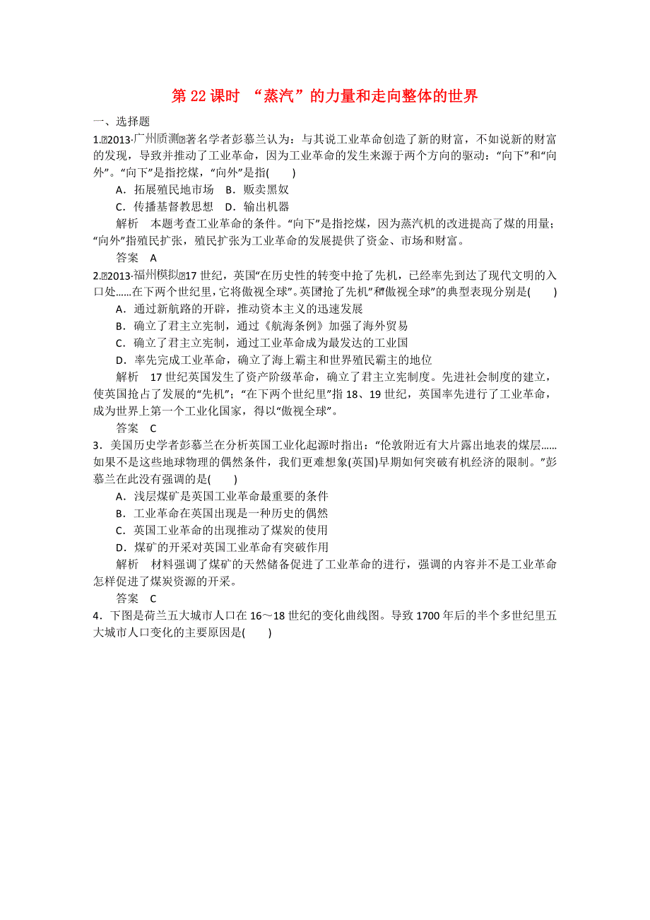 2015届高考历史二轮复习 第22课时 “蒸汽”的力量和走向整体的世界（含解析）_第1页