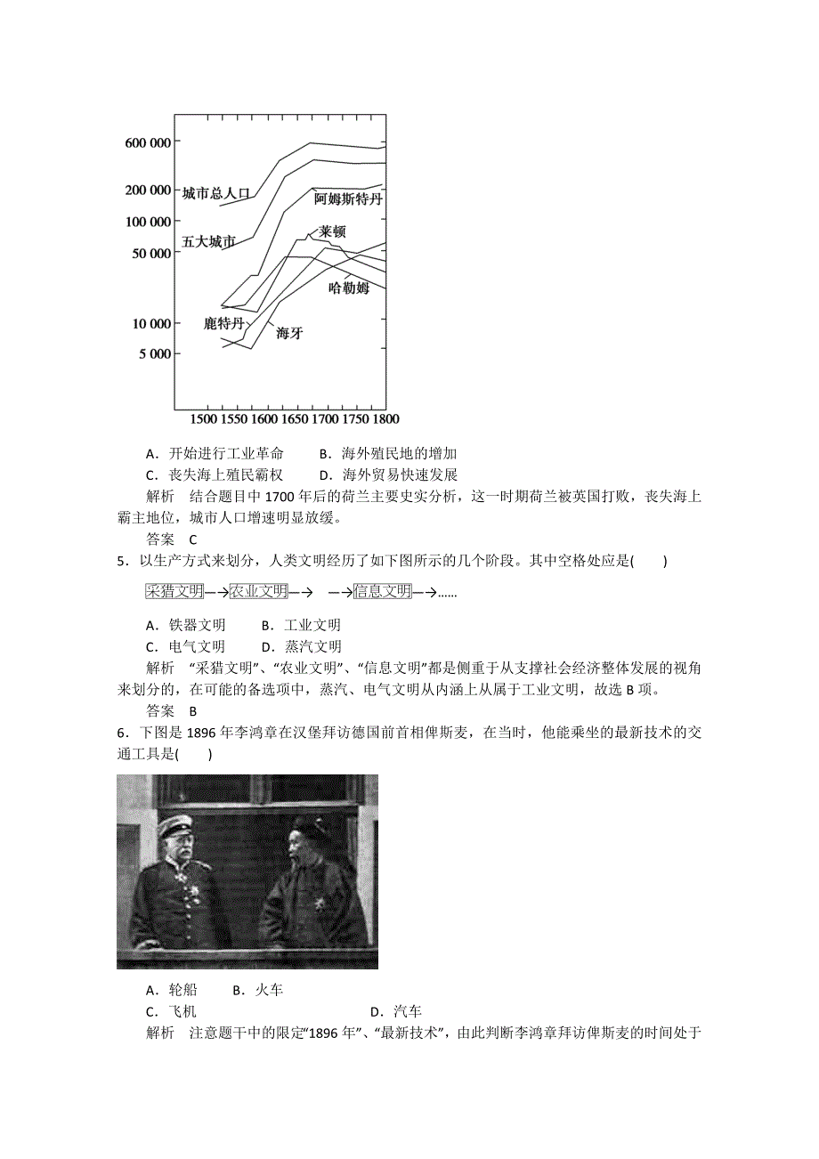 2015届高考历史二轮复习 第22课时 “蒸汽”的力量和走向整体的世界（含解析）_第2页