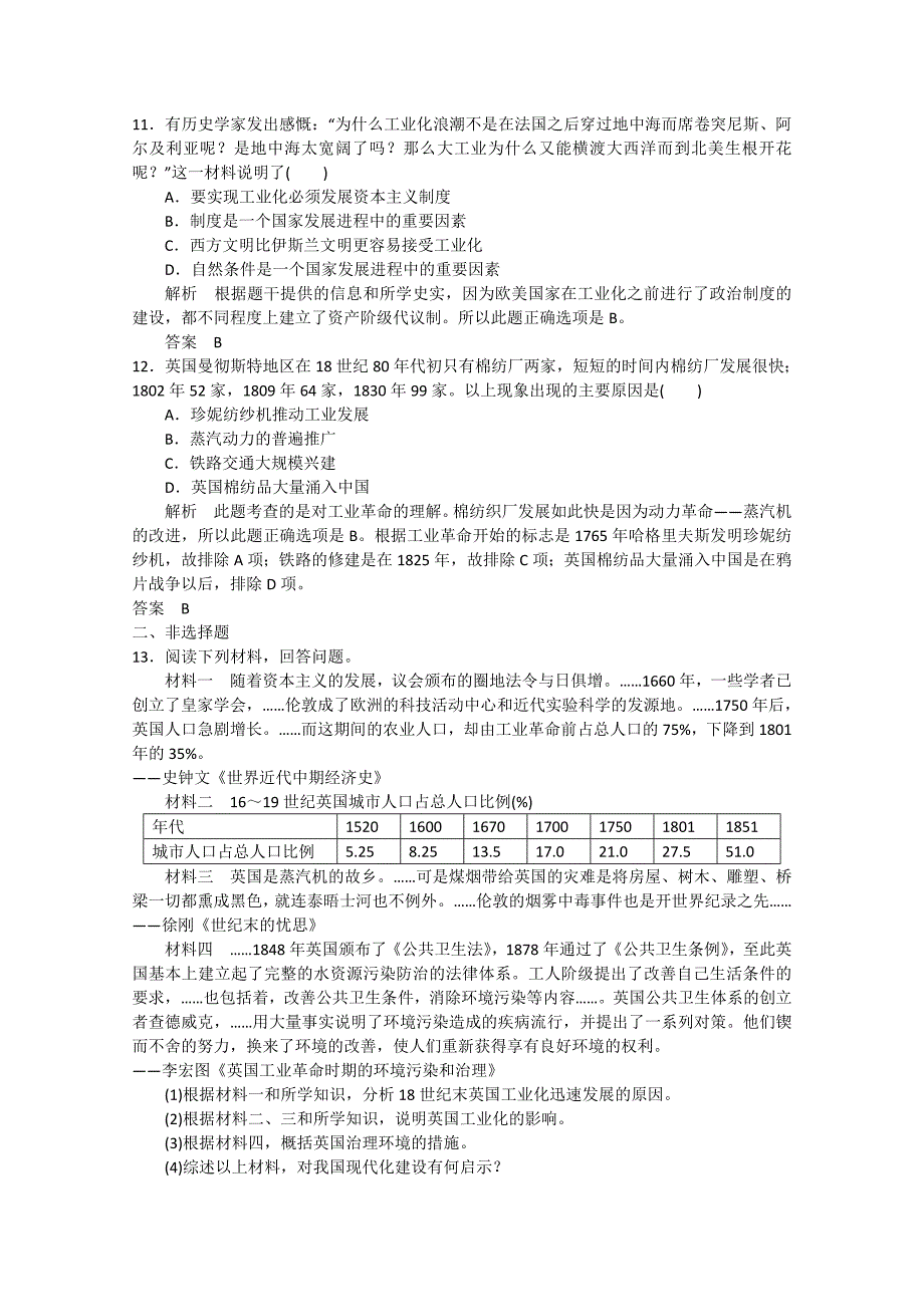 2015届高考历史二轮复习 第22课时 “蒸汽”的力量和走向整体的世界（含解析）_第4页