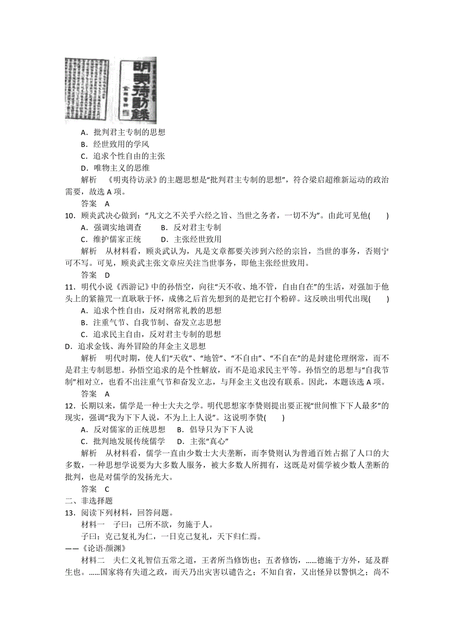 2015届高考历史二轮复习 抓分练 第29课时 宋明理学及明末清初的思想活跃局面_第3页