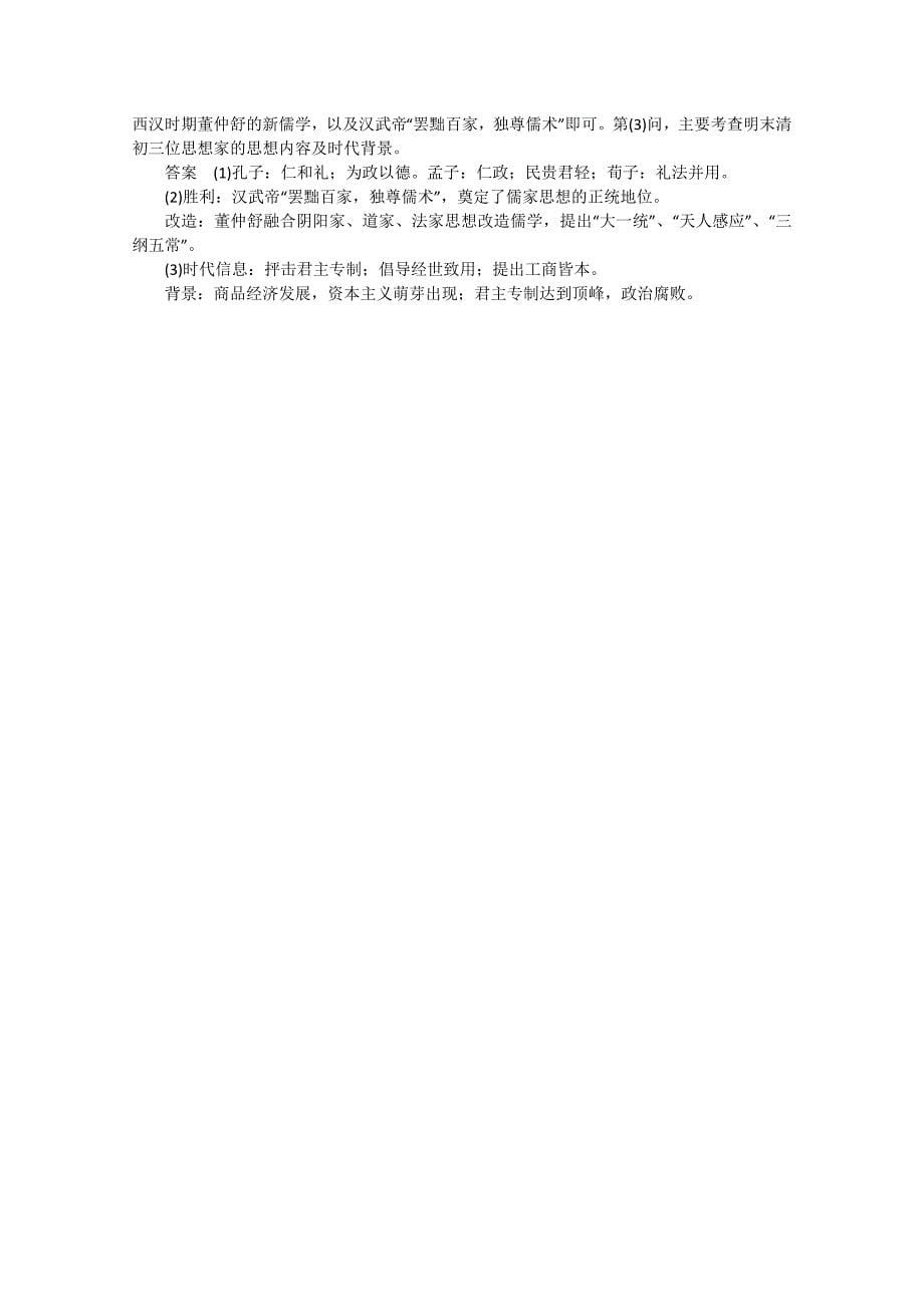 2015届高考历史二轮复习 抓分练 第29课时 宋明理学及明末清初的思想活跃局面_第5页