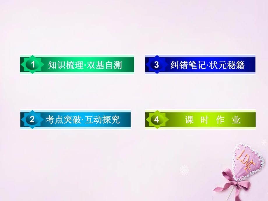 2018高考数学一轮复习 第三章 三角函数、三角恒等变换、解三角形 第6讲 简单的三角恒等变换课件_第4页