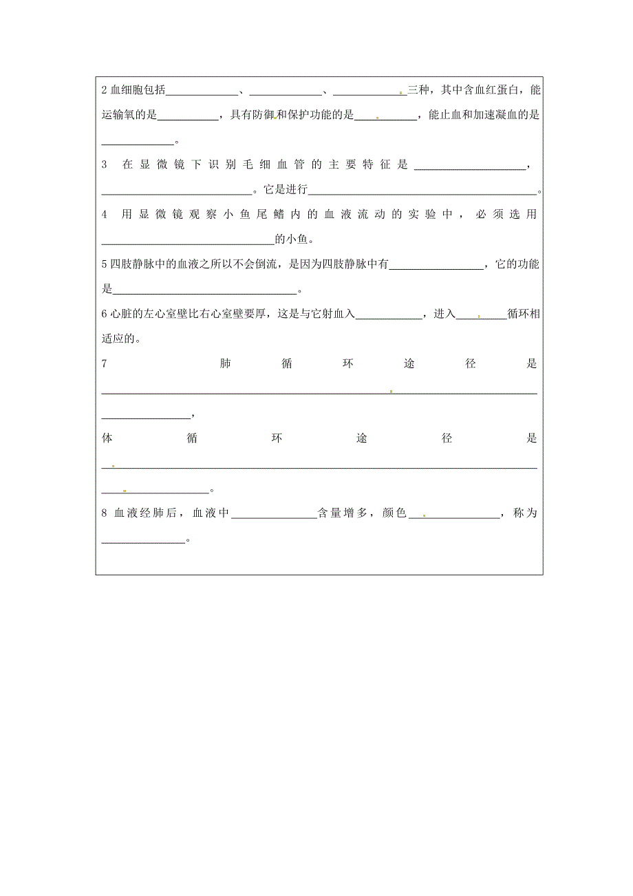 4.本章复习 教案 (10).doc_第2页