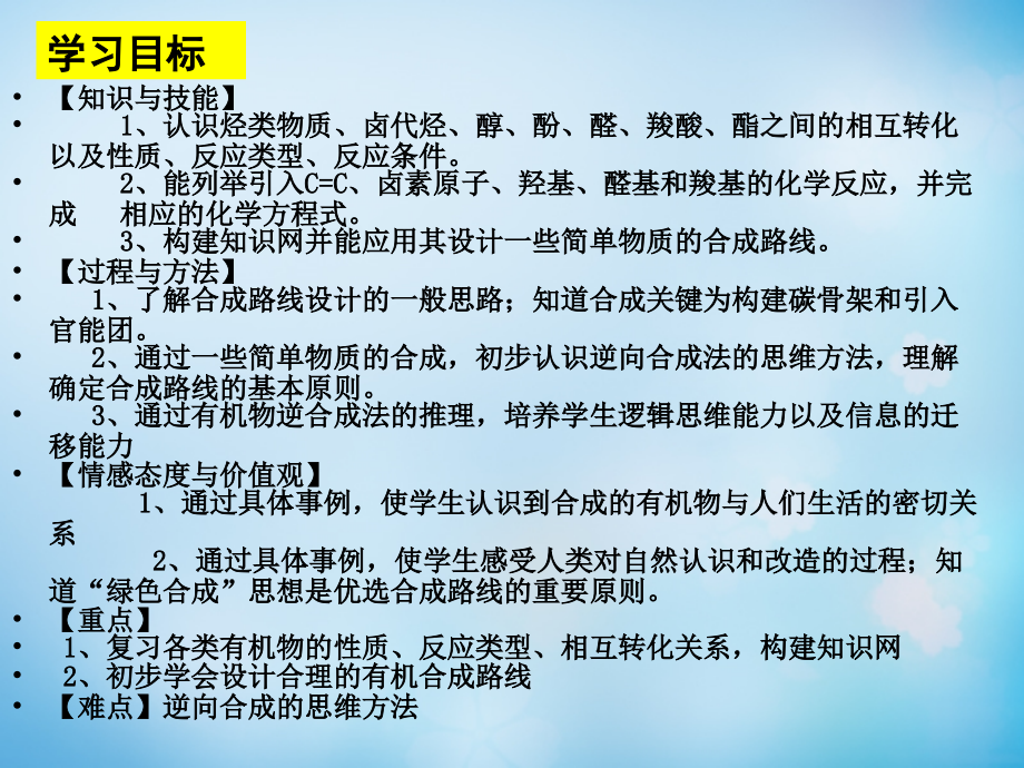 江苏省2017-2018学年高中化学校本课程《有机合成探究》课件 苏教版选修5_第2页