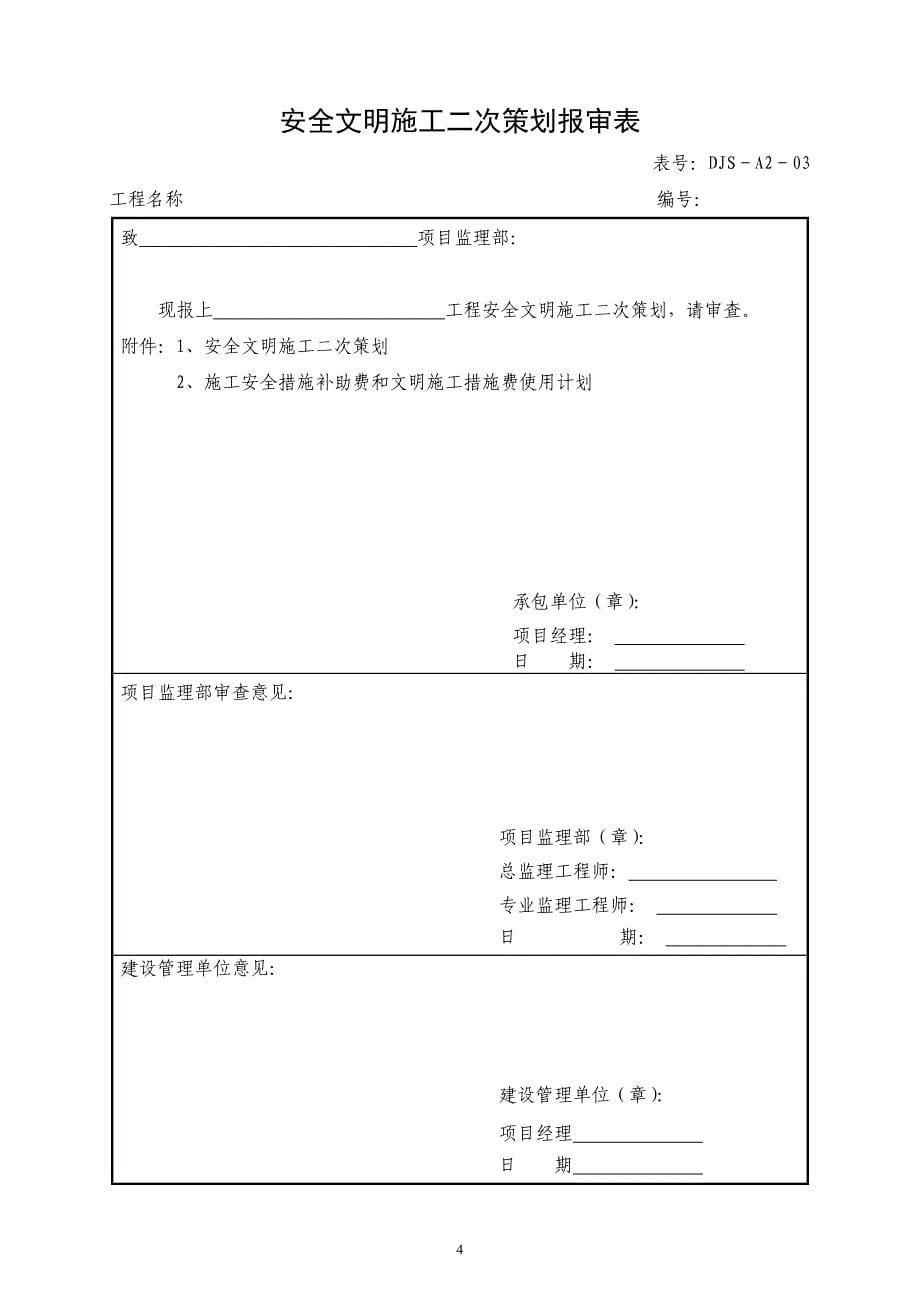 建筑工程资料大全含表格做法_第5页