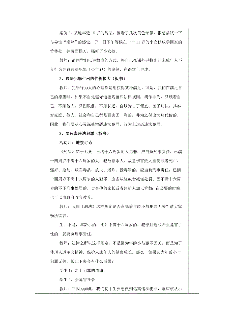 4.7 第三框 防患于未然 教案1（人教版七年级下）.doc_第3页