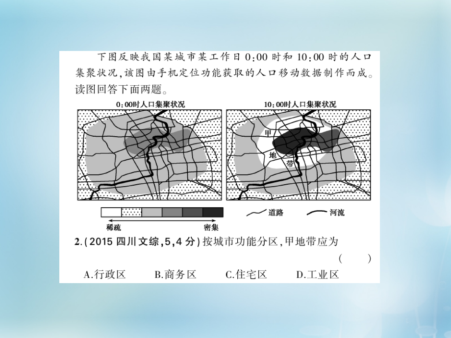 （北京专用）2018届高考地理一轮复习 第十一单元 城市及城市化课件_第4页