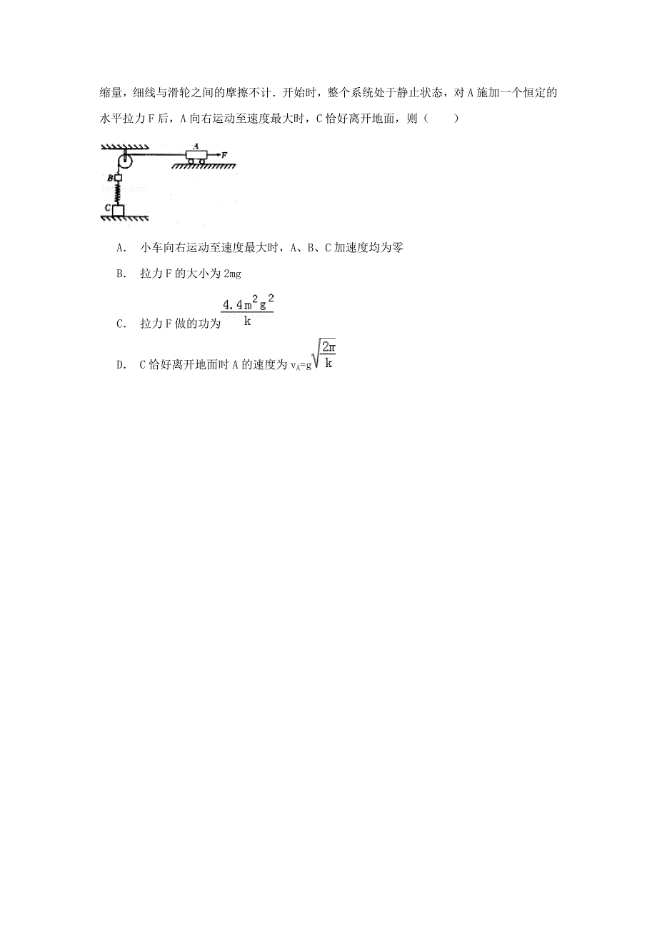 2015年高一物理暑假作业14（机械能综合）_第3页