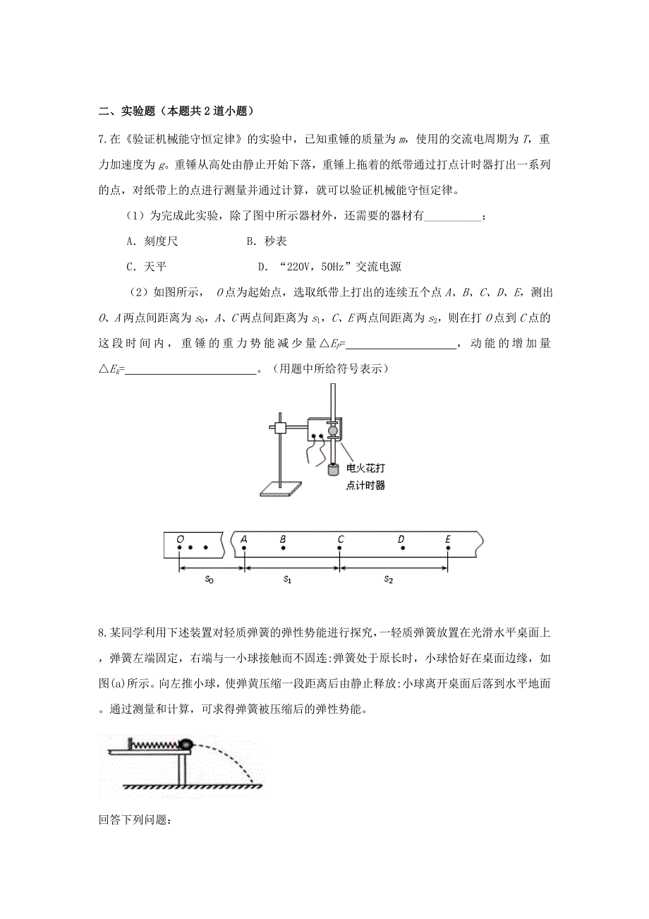 2015年高一物理暑假作业14（机械能综合）_第4页