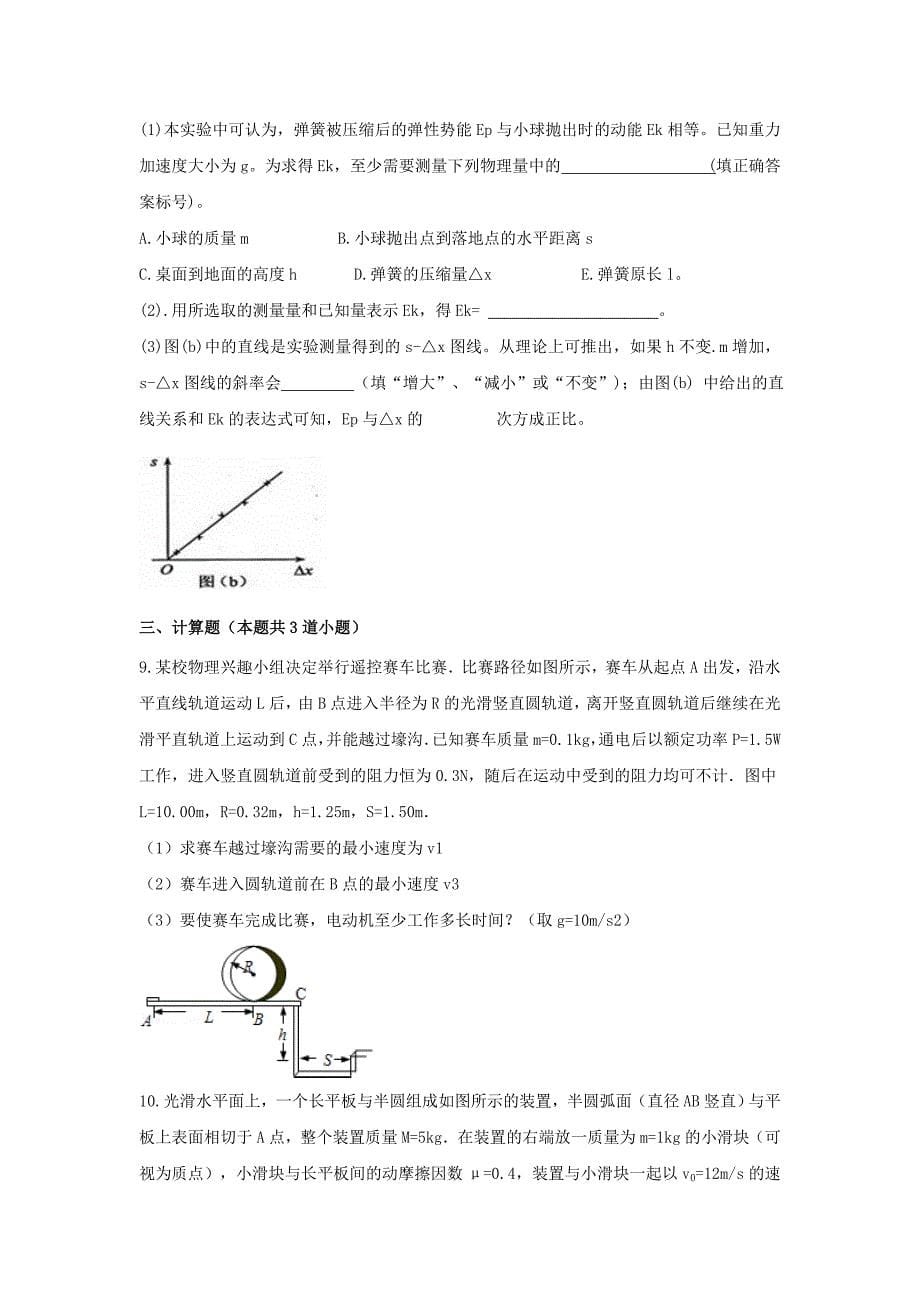 2015年高一物理暑假作业14（机械能综合）_第5页