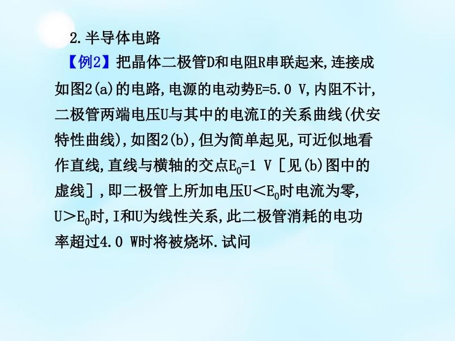 陕西省2018届高考物理复习 恒定电流课件_第5页