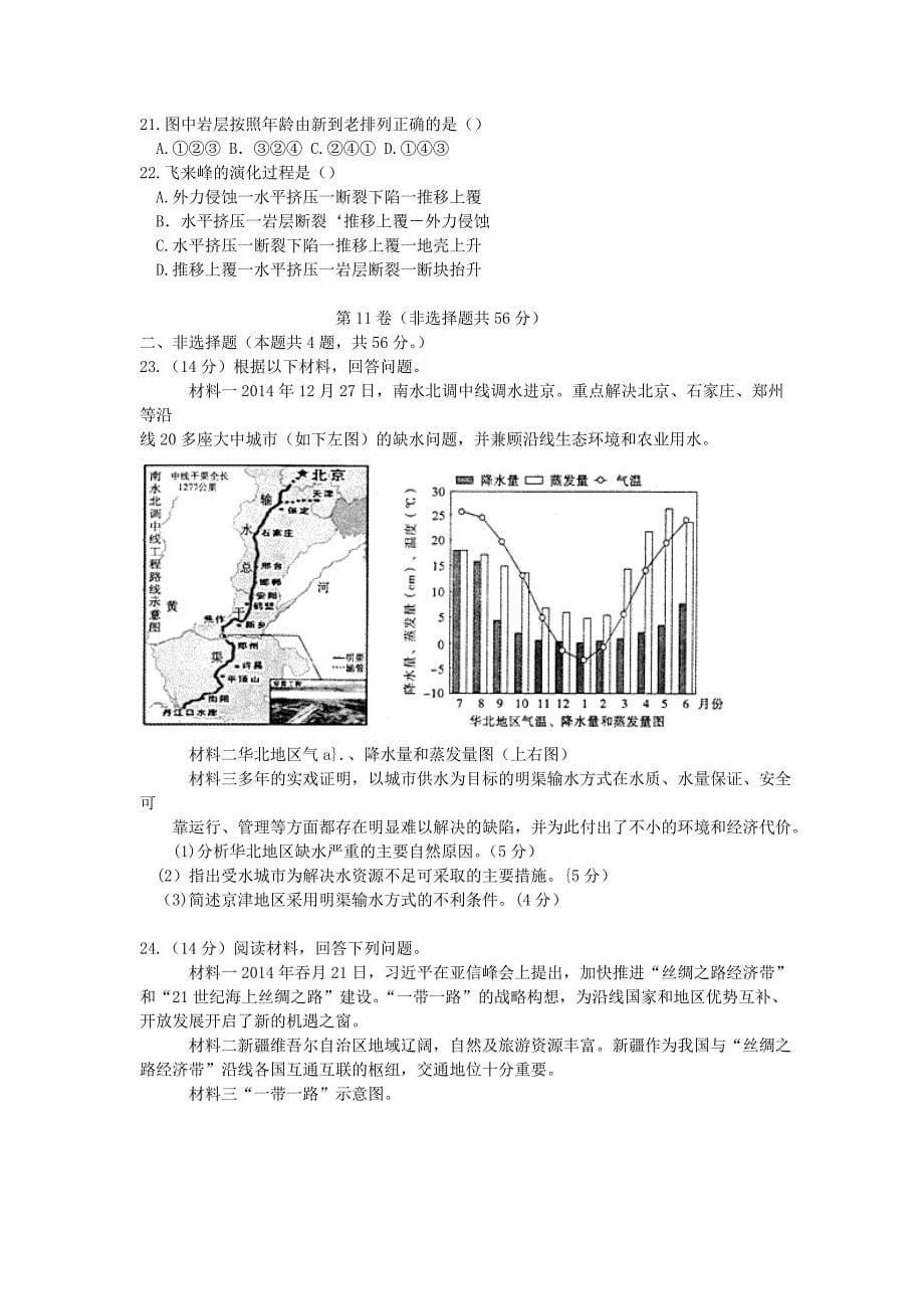 安徽省“江淮十校”2016届高三地理第一次联考试题_第5页