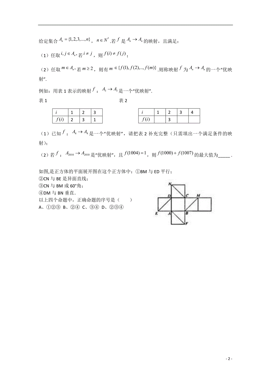 2015届高考数学 探究型、探索型及开放型问题选讲经典回顾课后练习一 理_第2页