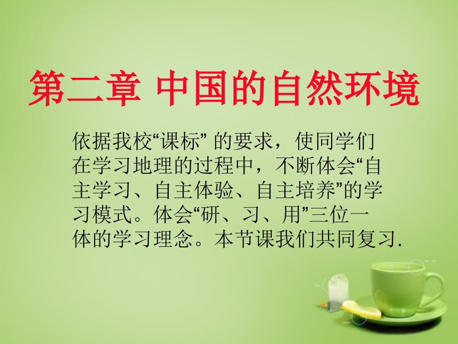 陕西省石泉县池河中学八年级地理上册 2《中国的自然环境》课件 新人教版_第3页