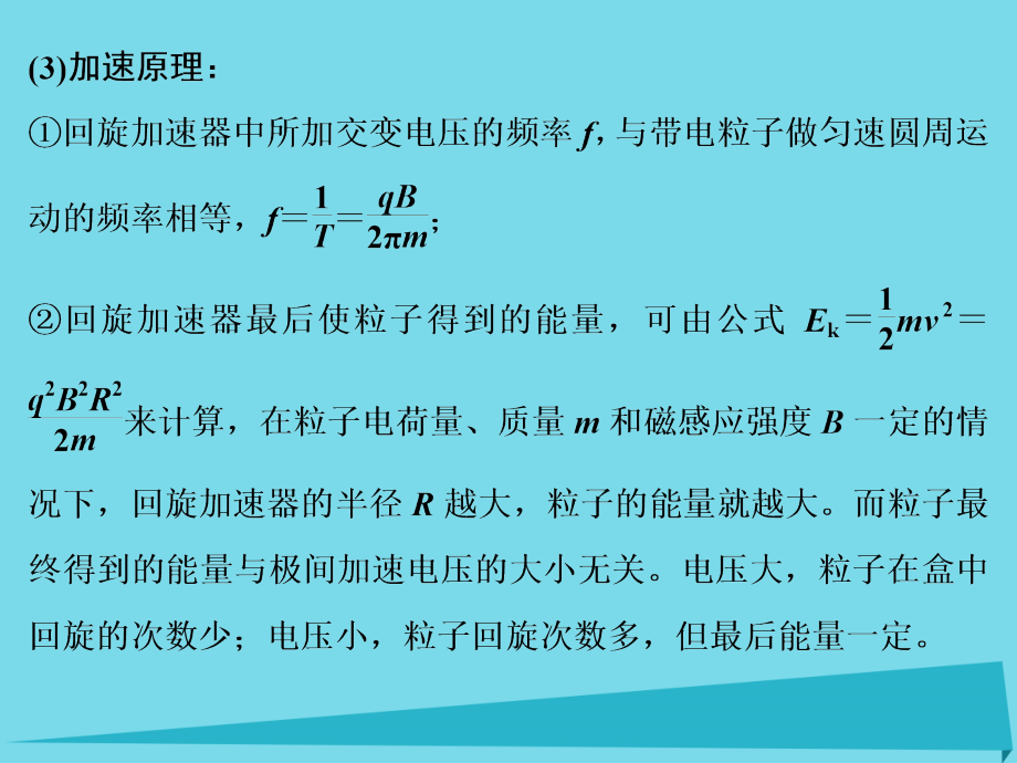 （江苏专用）2018高考物理一轮复习 第8章 磁场 能力课时11 带电粒子在复合场中的运动课件_第4页