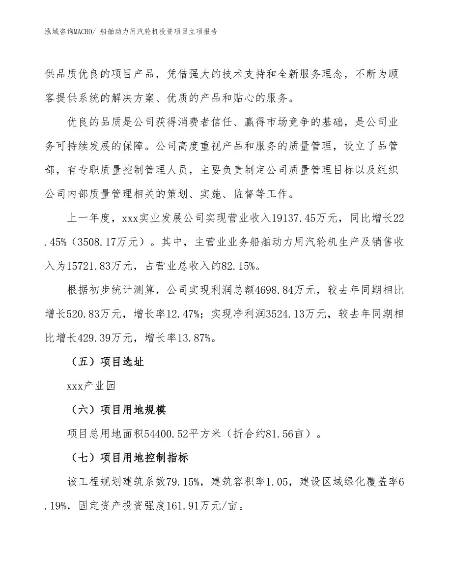 船舶动力用汽轮机投资项目立项报告_第2页