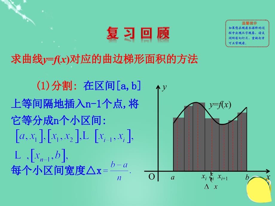安徽省2017-2018学年高中数学 1.5.3 定积分的概念课件 新人教a版选修2-2_第2页