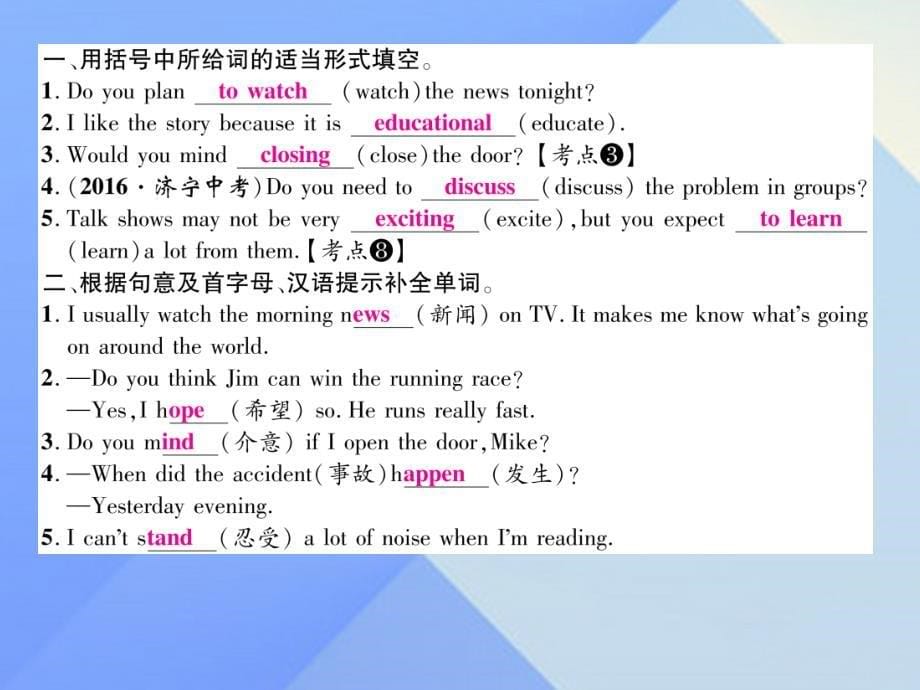 （安徽专版）2018年秋八年级英语上册 unit 5 do you want to watch a game show（第1课时）section a（1a-2d）课件 （新版）人教新目标版_第5页