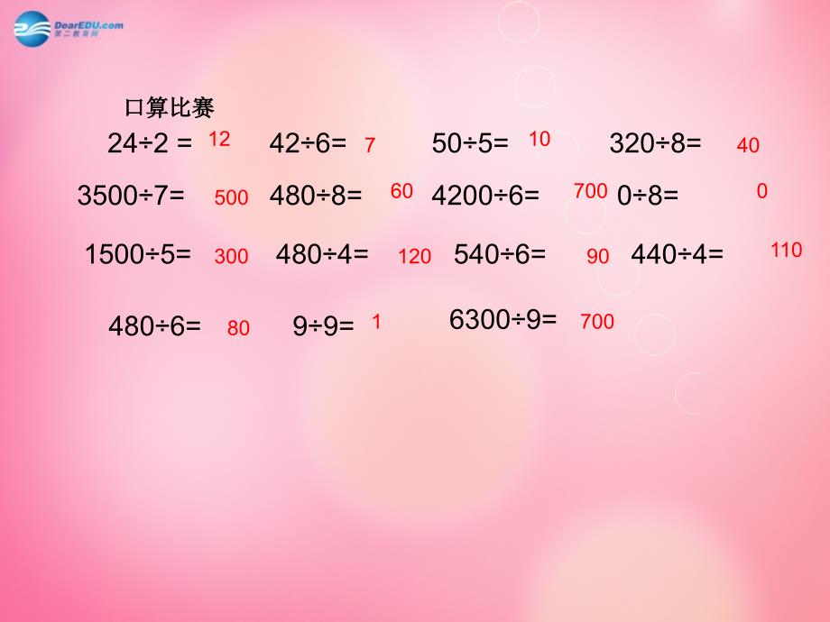 三年级数学下册 2《除数是一位数的除法》整理和复习课件 新人教版_第3页