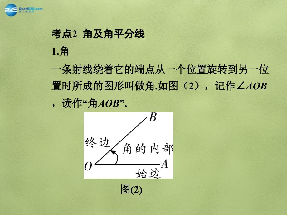 （新课标）2018中考数学总复习 第15课时 线段、角、相交线与平行线课件_第4页