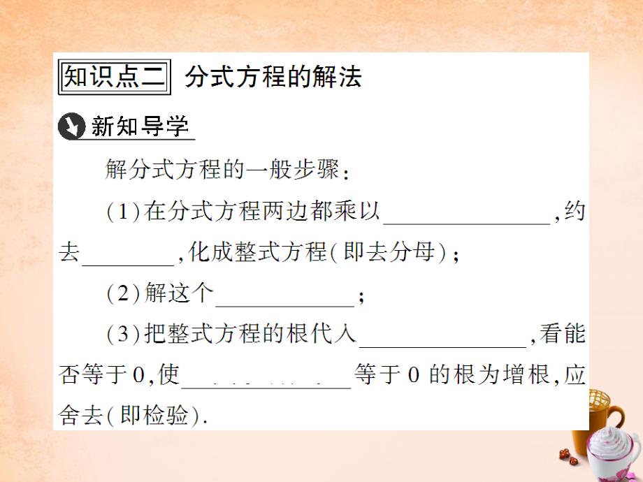 畅优新课堂八年级数学下册 第16章 分式 16.3 分式方程（第1课时）课件 （新版）华东师大版_第3页