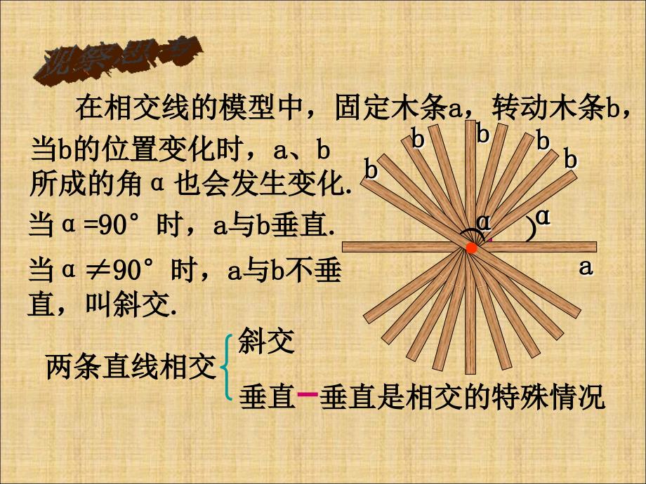 5.1.2 垂线 课件2（人教版七年级下）.ppt_第4页