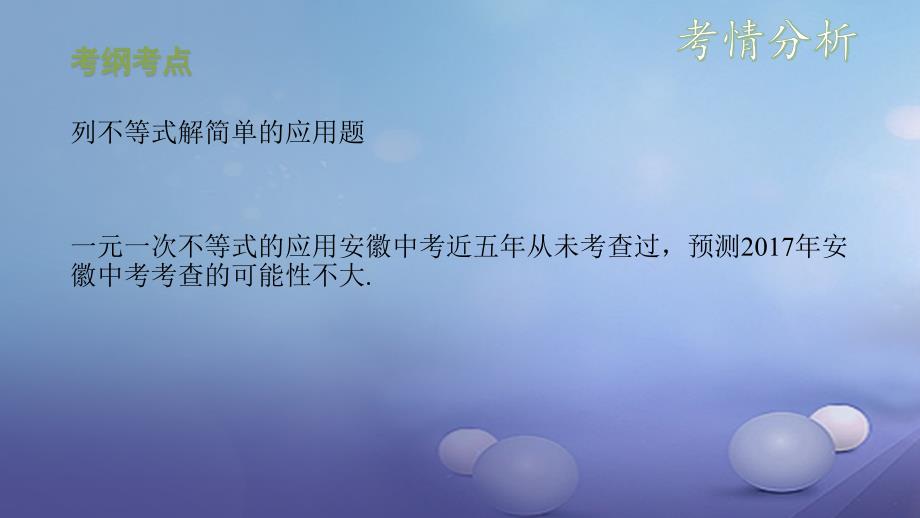 安徽省2018中考数学复习第2单元方程组与不等式组第10课时一元一次不等式的应用课件_第2页