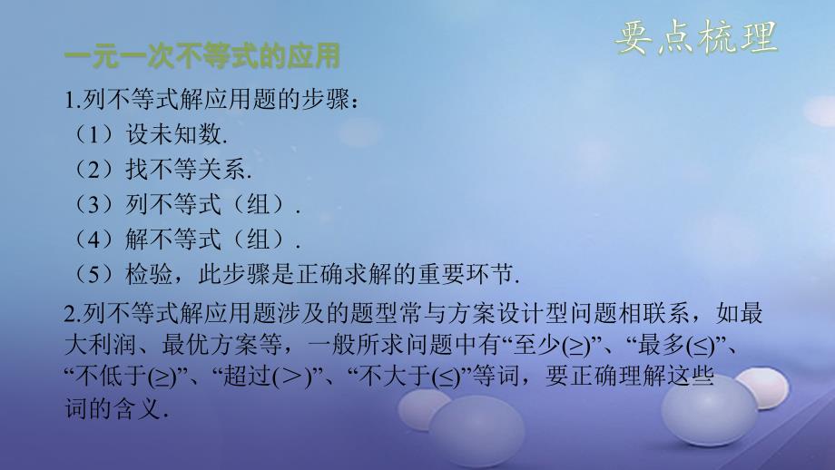 安徽省2018中考数学复习第2单元方程组与不等式组第10课时一元一次不等式的应用课件_第4页