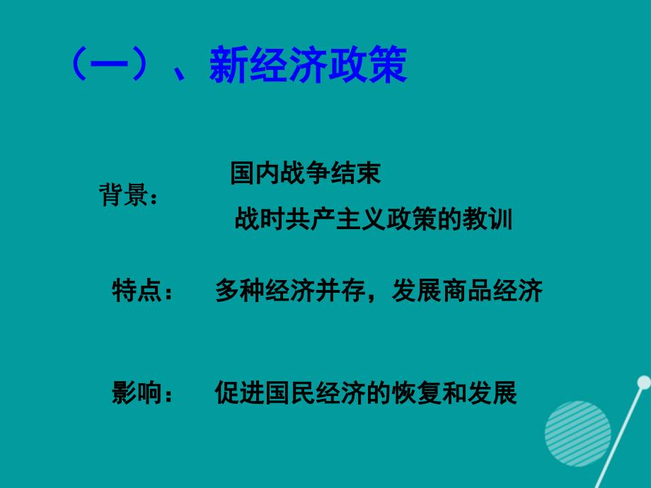 广东省深圳市文汇中学九年级历史下册 第2课 对社会主义道路的探索课件2 新人教版_第4页