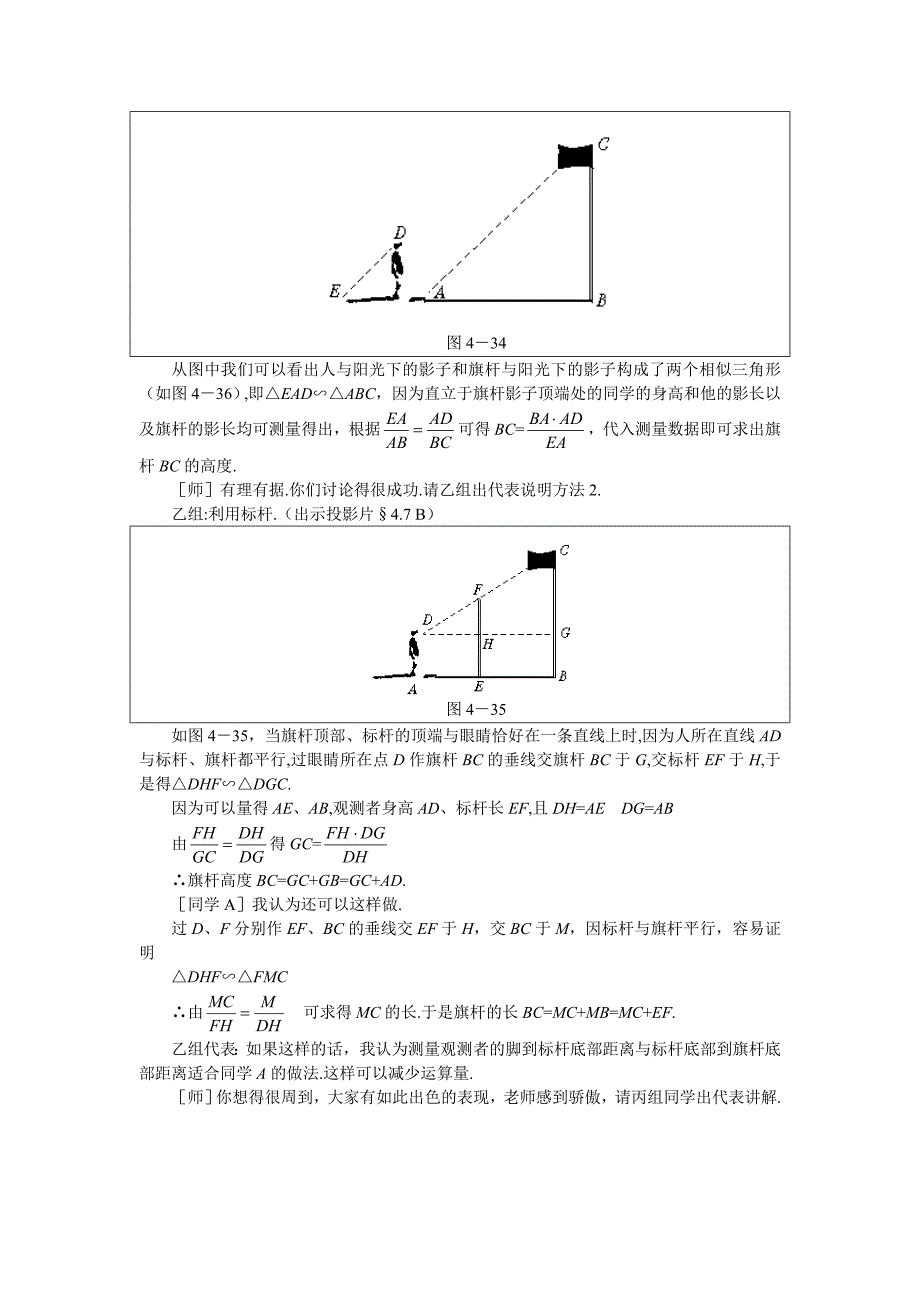 4.7 测量旗杆的高度 教案1（北师大版八年级下）.doc_第2页