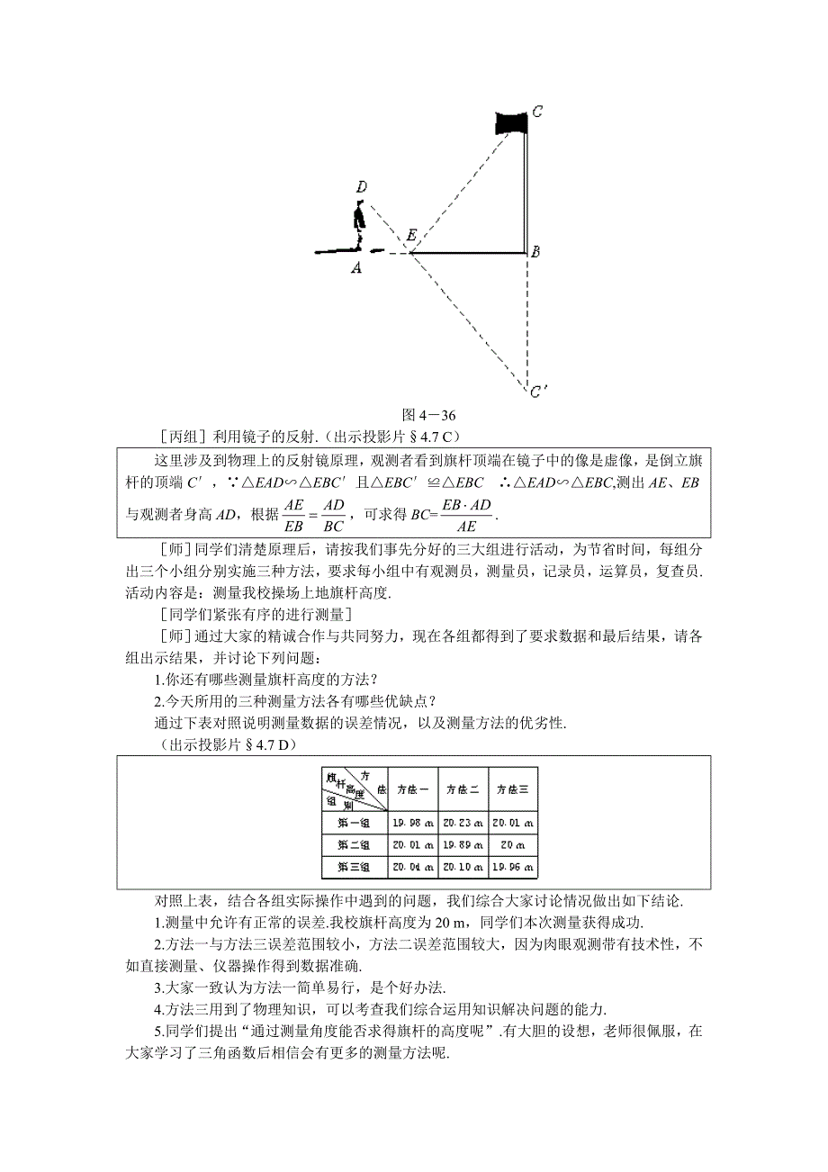 4.7 测量旗杆的高度 教案1（北师大版八年级下）.doc_第3页