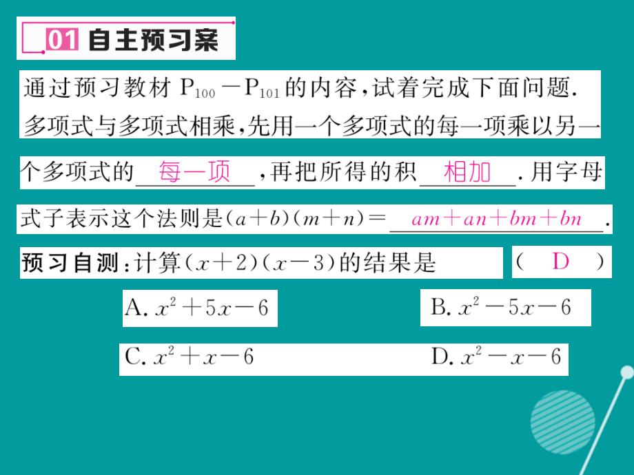 （遵义专版）2018年八年级数学上册 14.1.4 多项式乘以多项式（第3课时）课件 （新版）新人教版_第2页