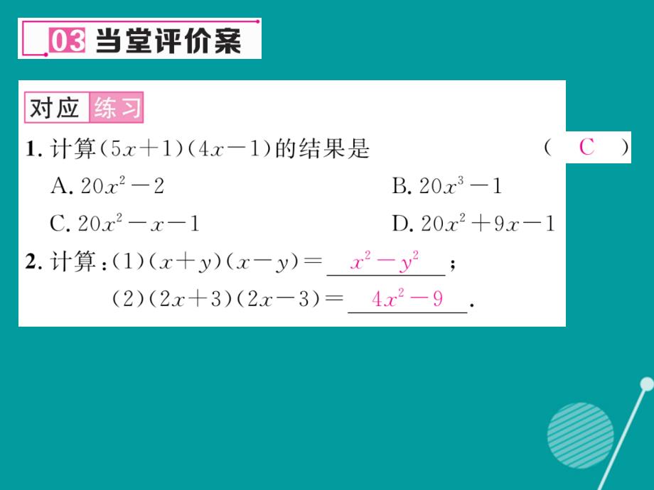 （遵义专版）2018年八年级数学上册 14.1.4 多项式乘以多项式（第3课时）课件 （新版）新人教版_第4页