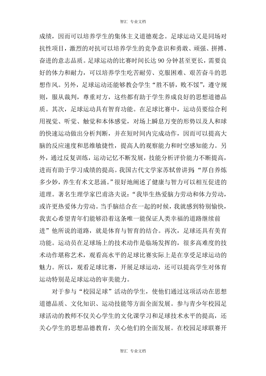 关于校园足球运动开展情况的社会调查报告讲稿_第2页