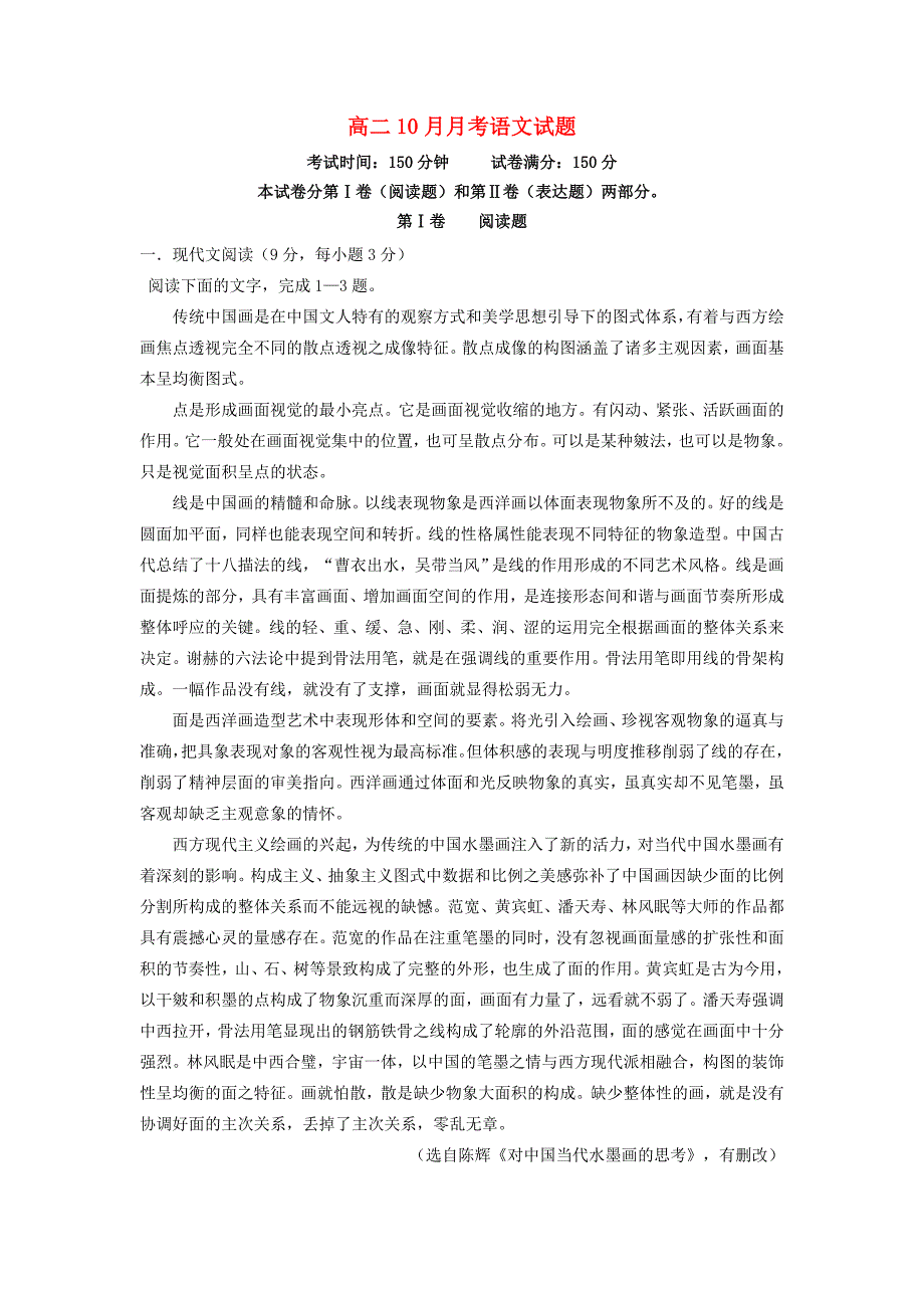 河南省2014-2015学年高二语文10月月考试题_第1页