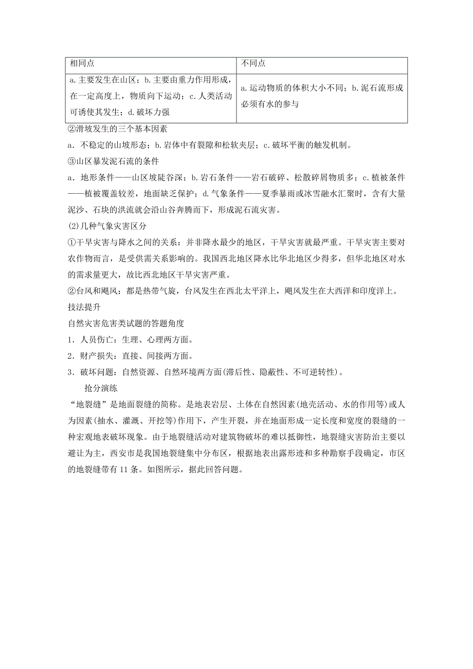 2015届高考地理二轮复习 高考倒计时2天 选修地理_第2页