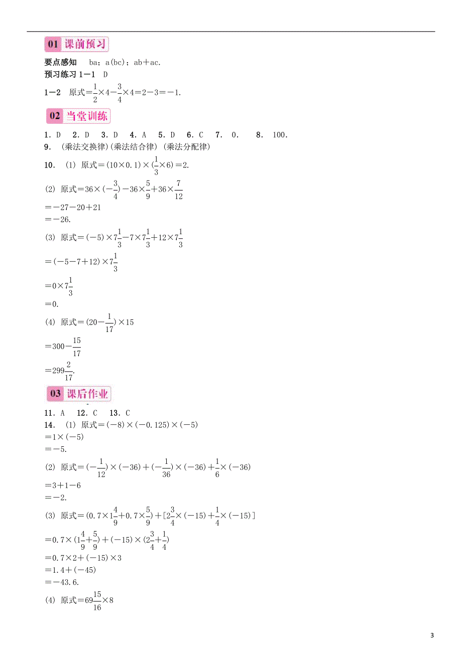 2015秋七年级数学上册 1.4.1 有理数的乘法（第3课时）有理数的乘法运算律同步练习 （新版）新人教版_第3页