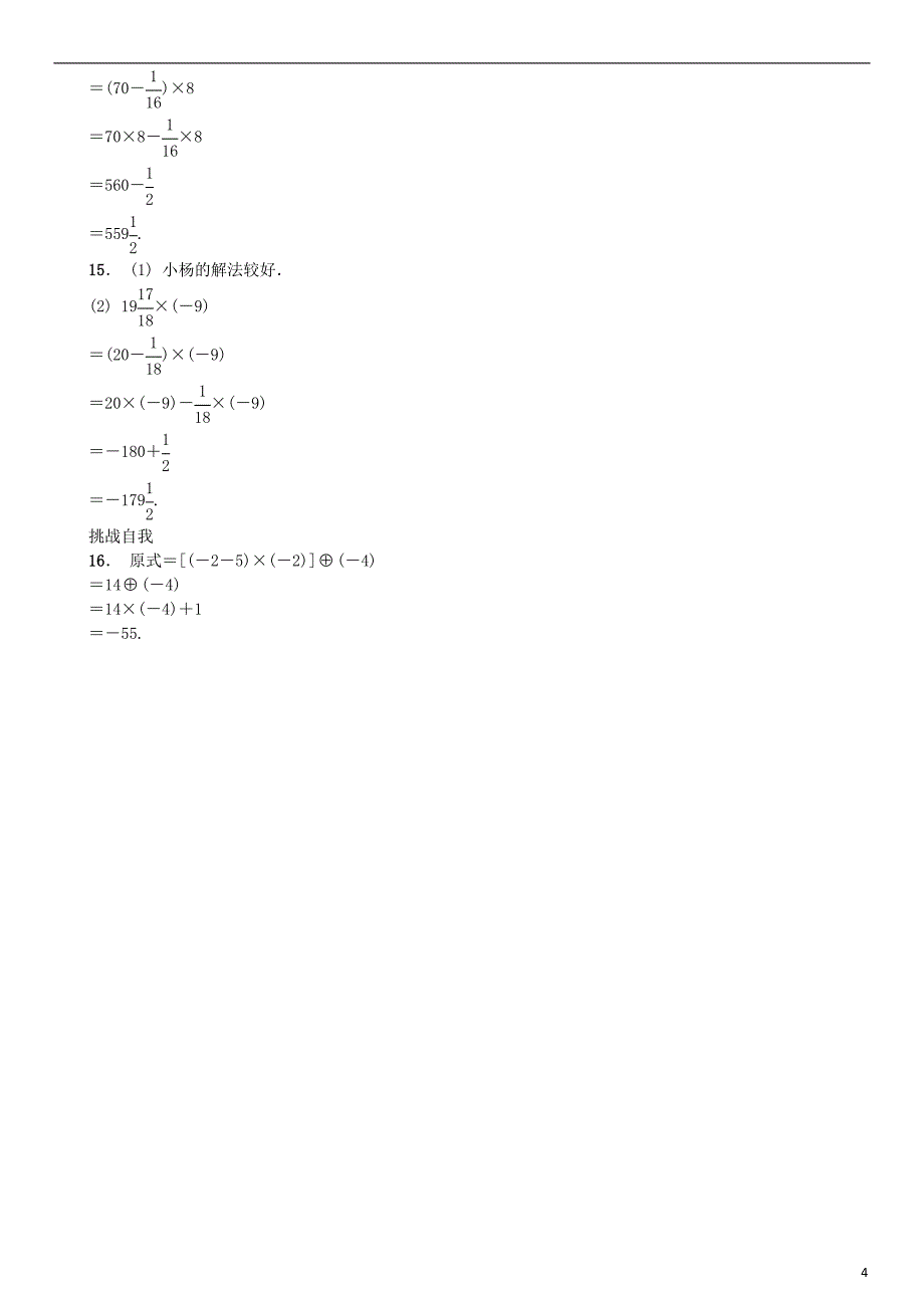 2015秋七年级数学上册 1.4.1 有理数的乘法（第3课时）有理数的乘法运算律同步练习 （新版）新人教版_第4页