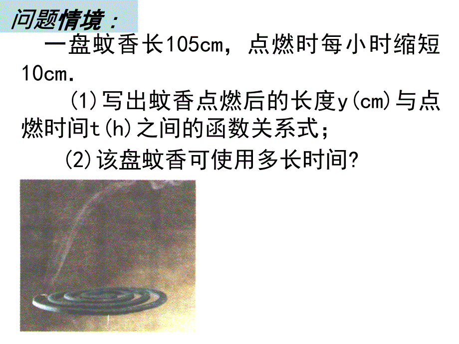 5.2一次函数（2） 课件(苏科版八年级上).ppt_第2页