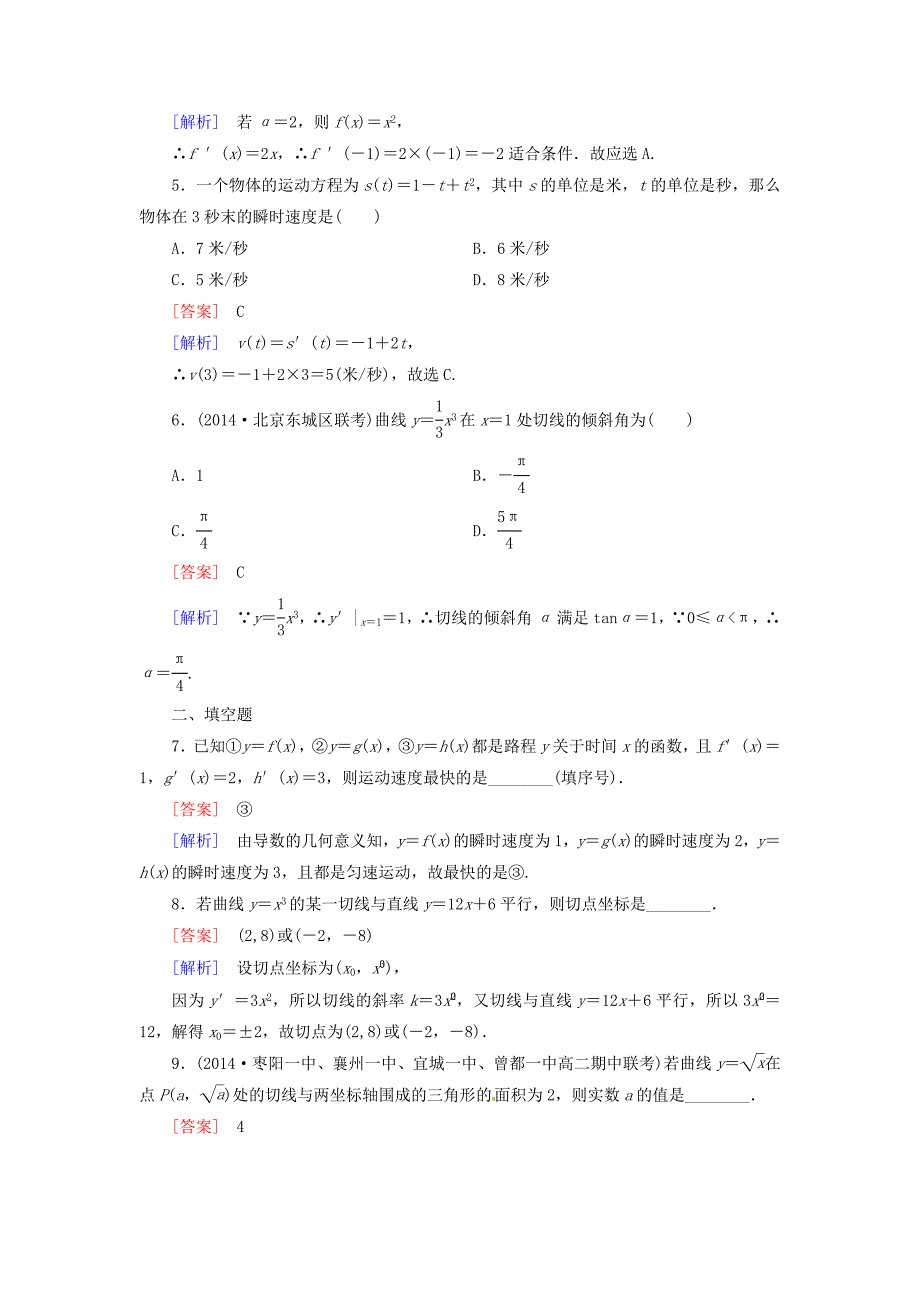 2015高中数学 1.2导数的计算练习 新人教a版选修2-2_第2页