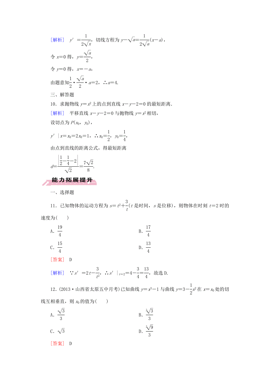 2015高中数学 1.2导数的计算练习 新人教a版选修2-2_第3页
